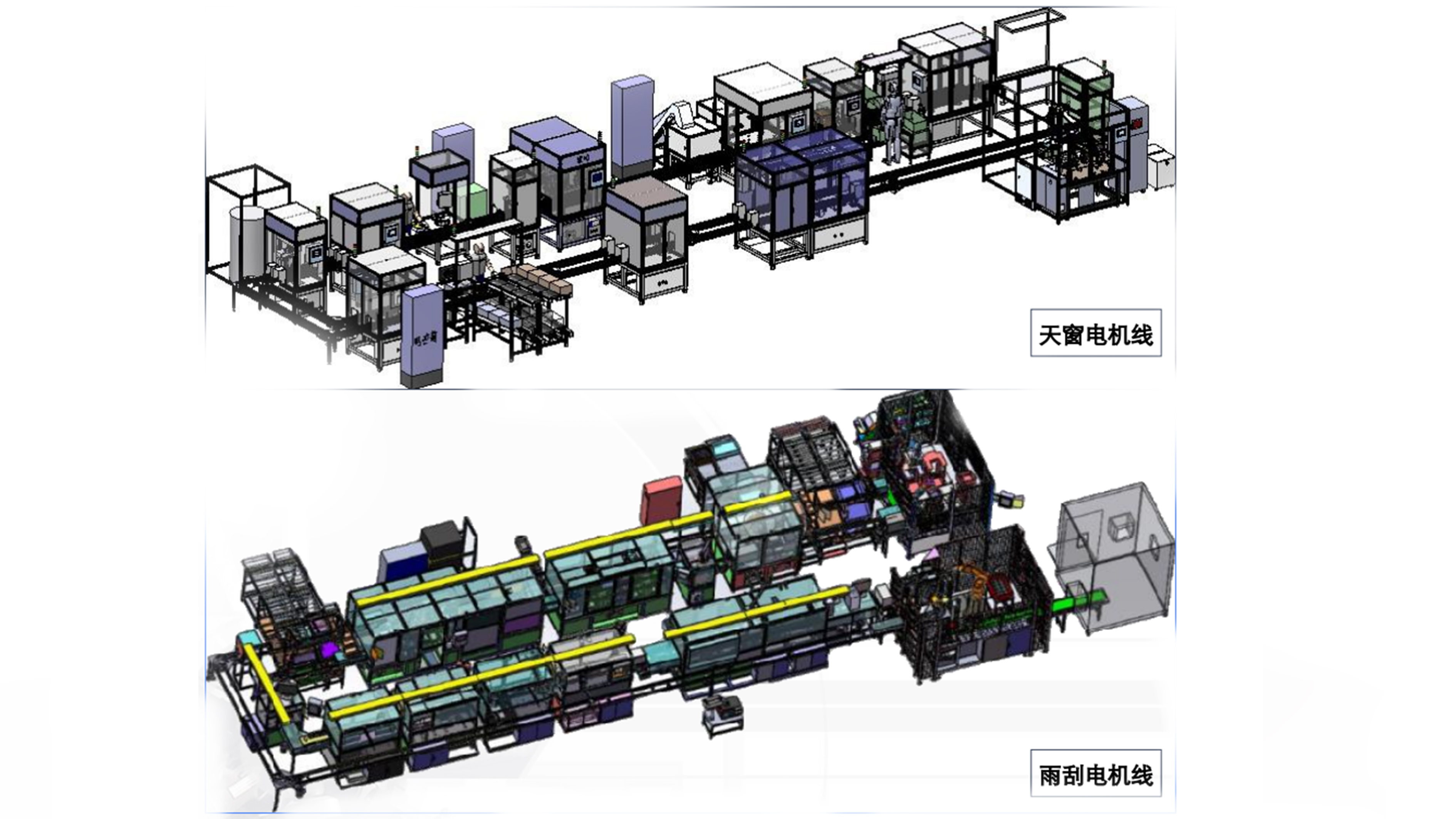 新能源汽車天窗電機(jī)線、雨刮器電機(jī)線自動線