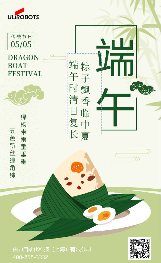由力自動化公司端午海報(bào)